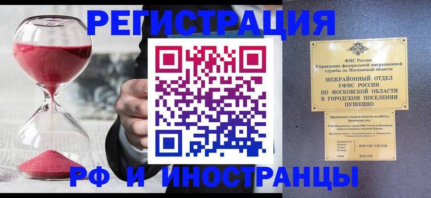 прописка законно в Яхроме