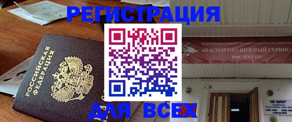 прописка от собственника в Яхроме