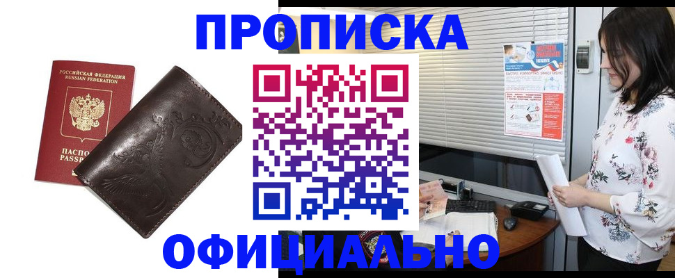 прописка 2025 в Яхроме