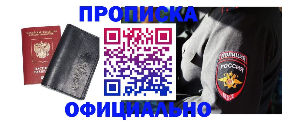 прописка в Яхроме